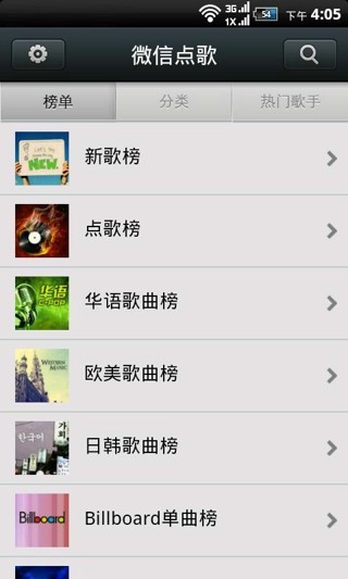 微信点歌3