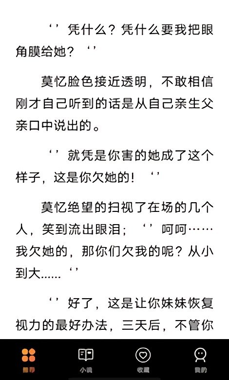 享听听书4