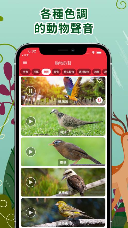 动物声音铃声3