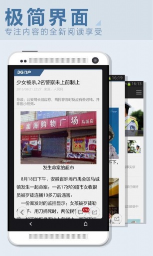 3G门户新闻2