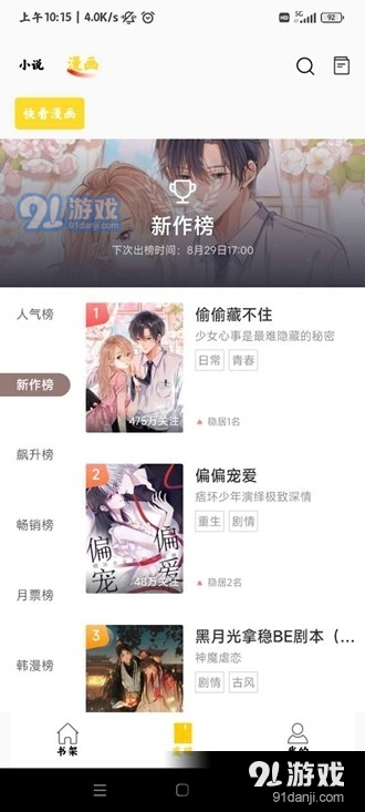包子漫画在线最新版2