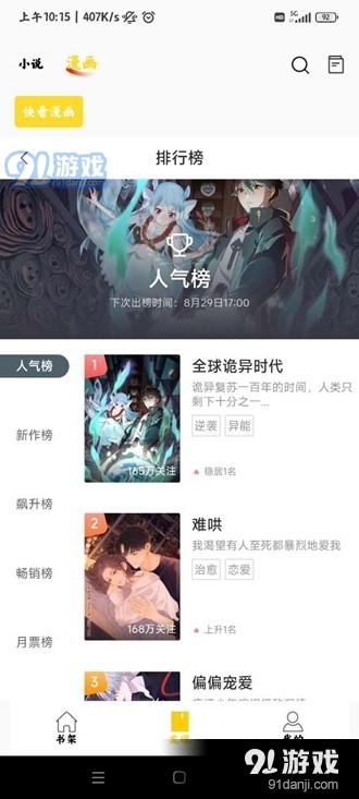 包子漫画在线最新版3