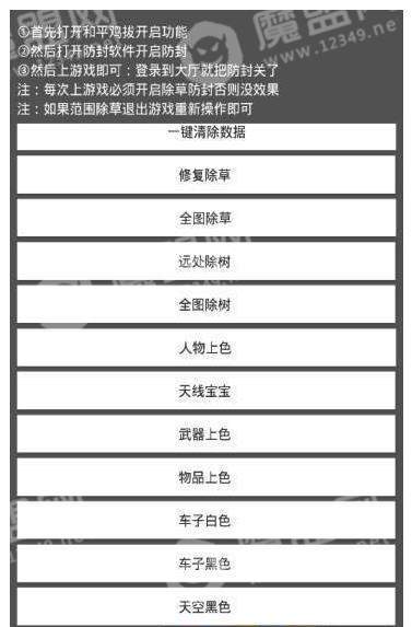 和平精英黑科技辅助1