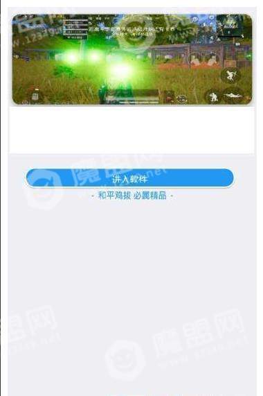 和平精英黑科技辅助2