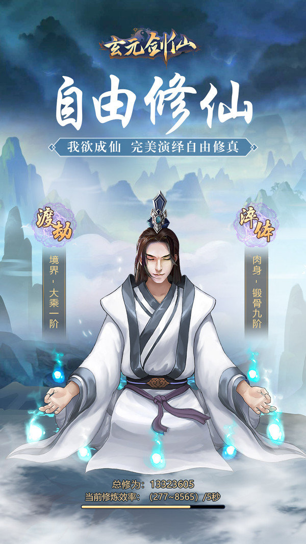 玄元剑仙凡人修真1