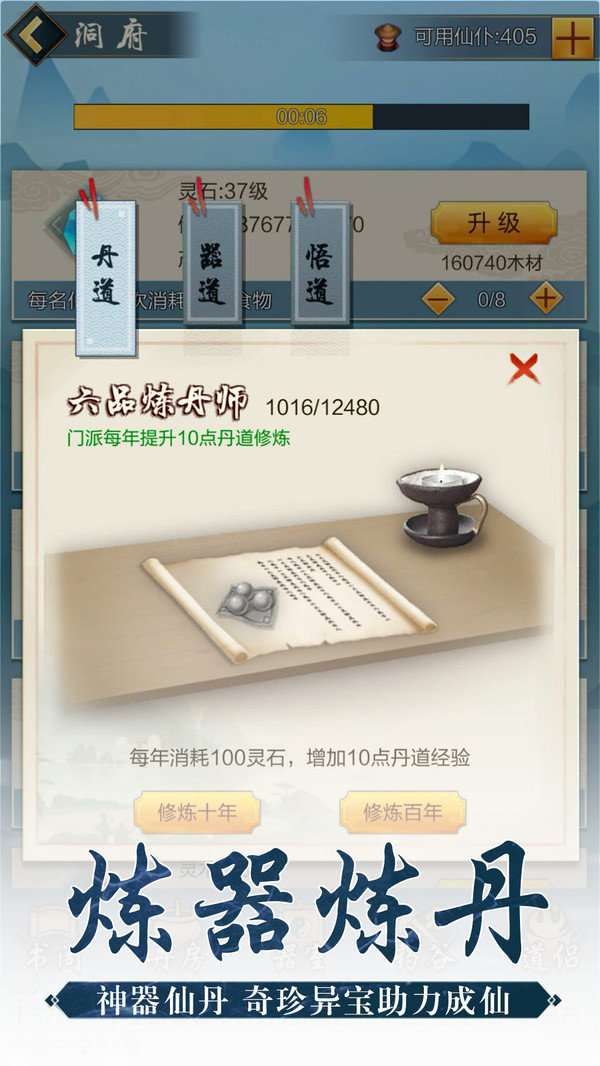 玄元剑仙凡人修真3