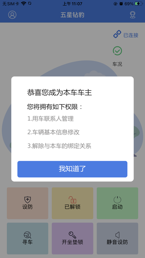 钻豹出行软件1