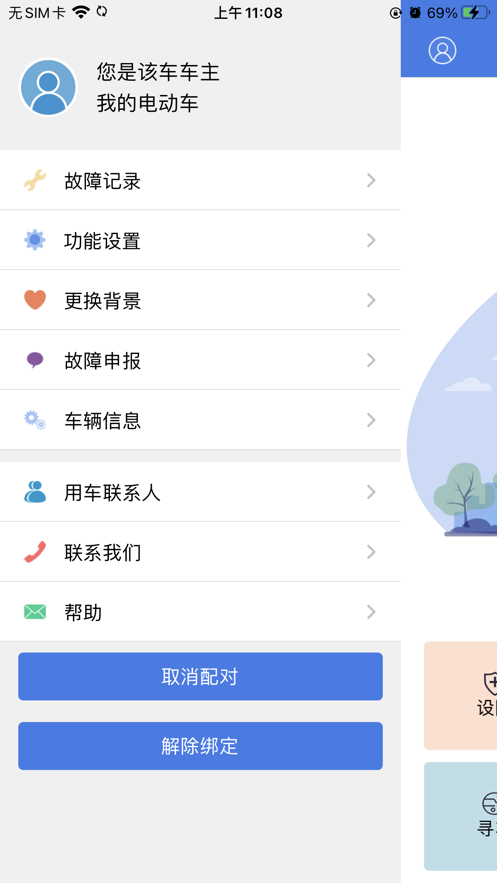 钻豹出行软件3