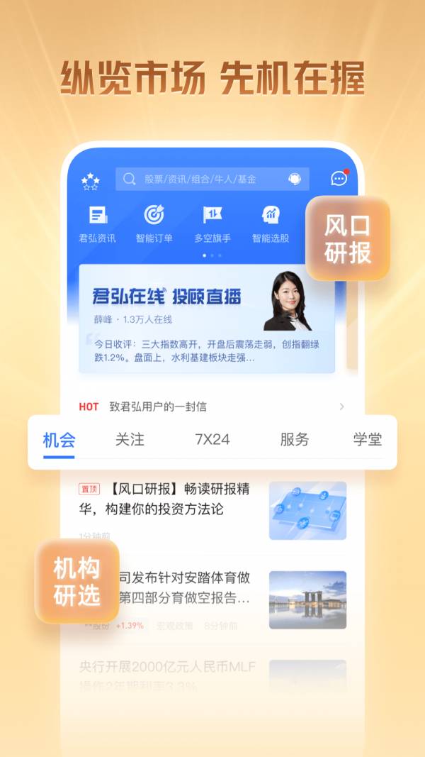 国泰君安富易3