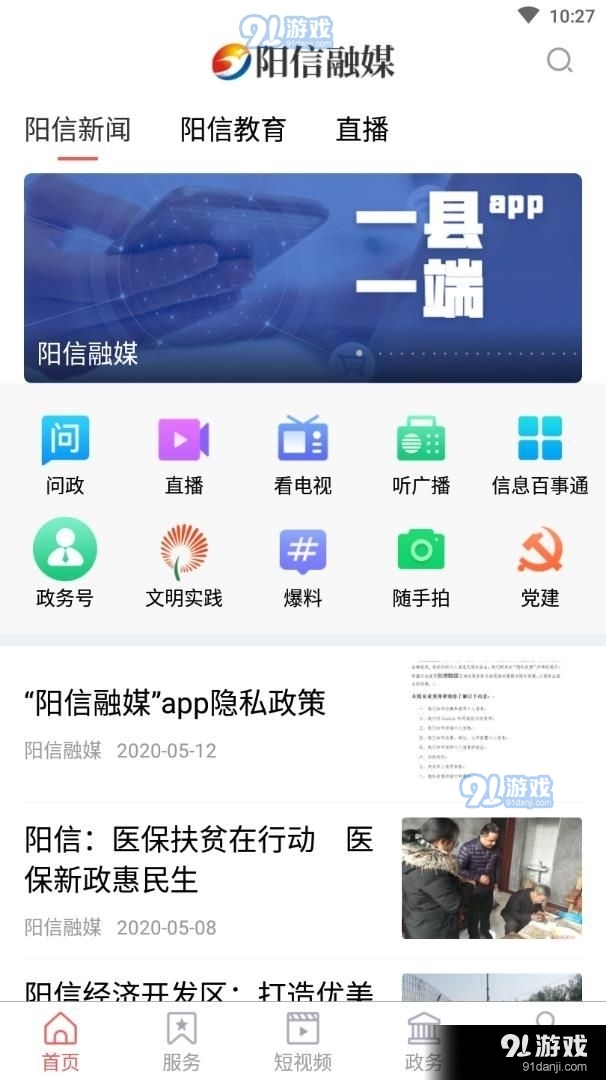 阳信融媒官网1