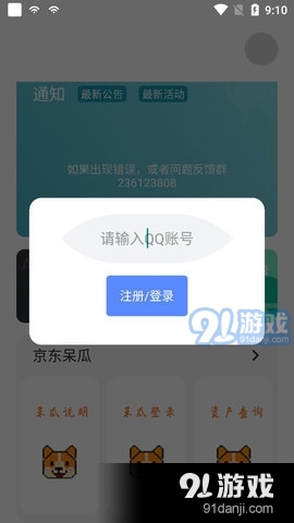 东东助手2