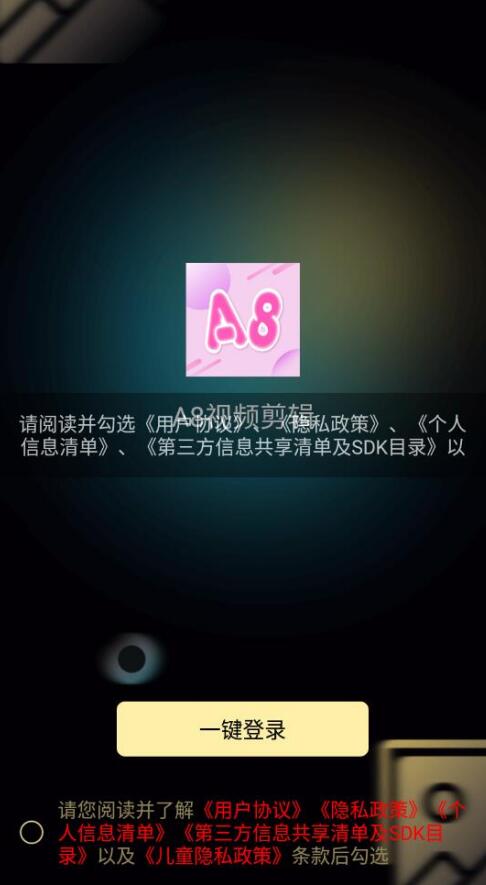 a8视频剪辑3