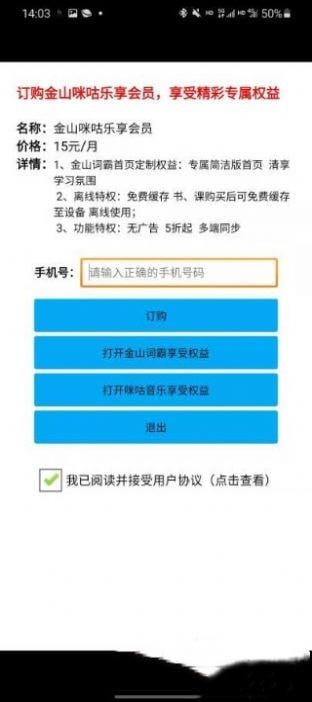 金山词霸悦音2