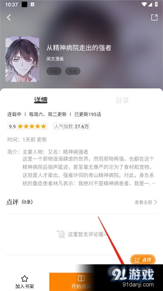 包子漫画免费漫画入口页面2