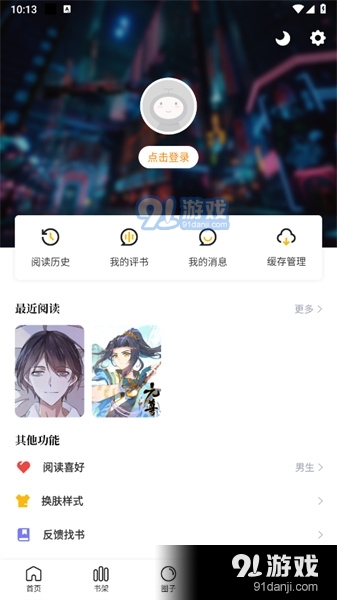 包子漫画免费漫画入口页面3