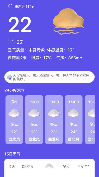 新月天气预报2