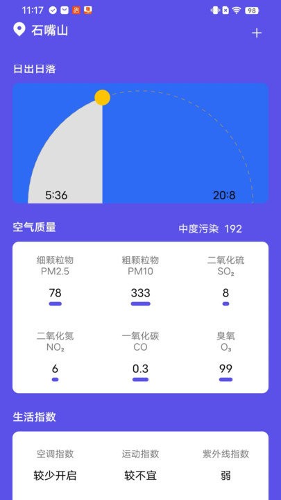 新月天气预报3