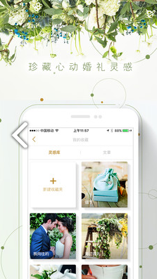 时尚新娘(时尚新娘婚纱杂志)V4.6.3 安卓最新版1