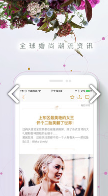 时尚新娘(时尚新娘婚纱杂志)V4.6.3 安卓最新版2