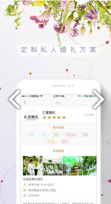 时尚新娘(时尚新娘婚纱杂志)V4.6.3 安卓最新版4