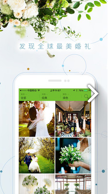 时尚新娘(时尚新娘婚纱杂志)V4.6.3 安卓最新版5