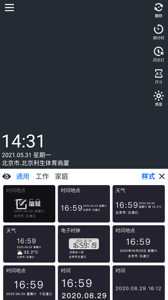 云联水印相机1