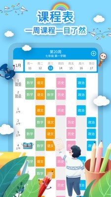 WakeUp课程表1