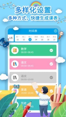 WakeUp课程表3