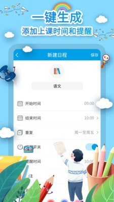 WakeUp课程表4