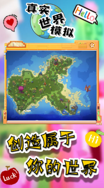 真实世界模拟1