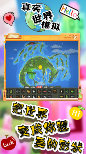 真实世界模拟2