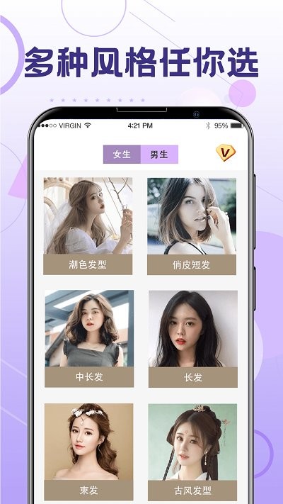 一键换发型3