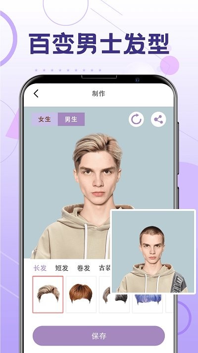 一键换发型4