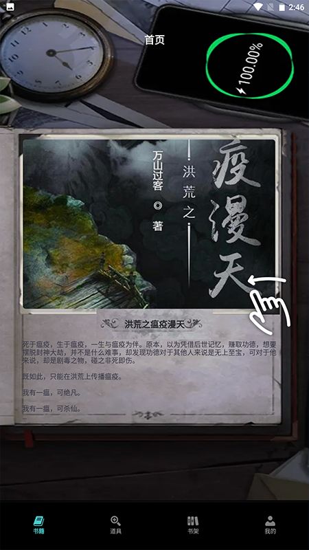 万象小说阅读器1