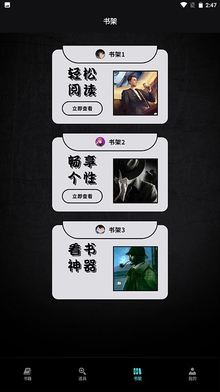 万象小说阅读器2