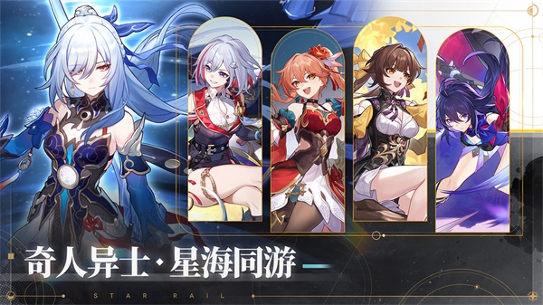 云星穹铁道国际服3