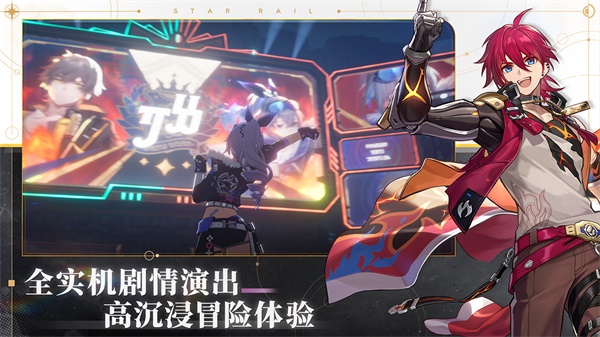 云星穹铁道国际服4