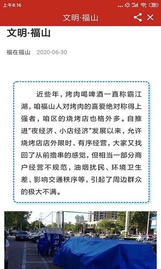 福在福山1
