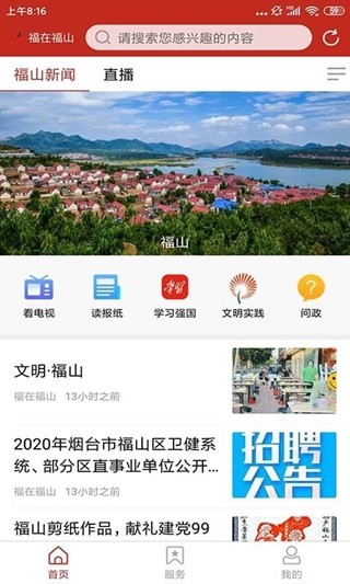 福在福山2