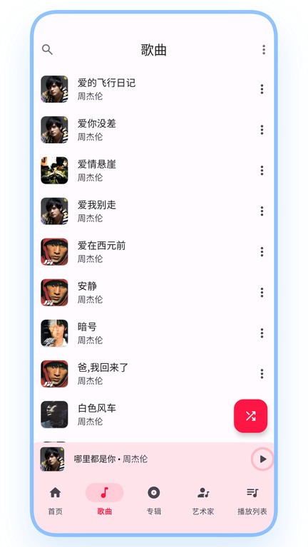 乐纯音乐播放器3
