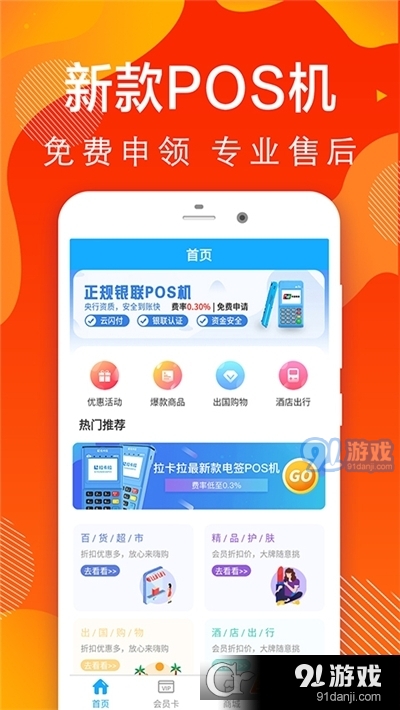 智享POS2