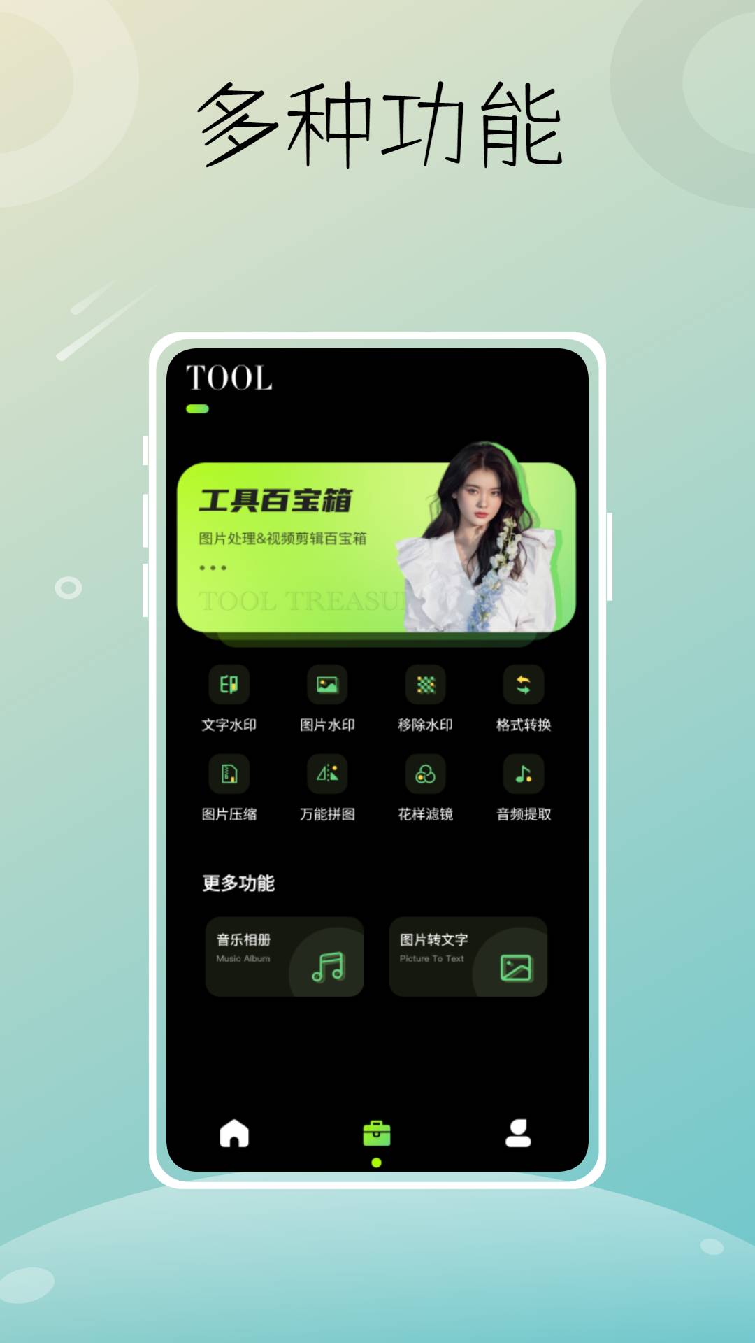 LIIT照片编辑3