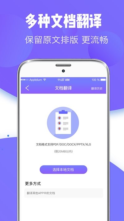 随身智能翻译器最新版2