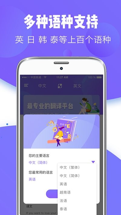 随身智能翻译器最新版3