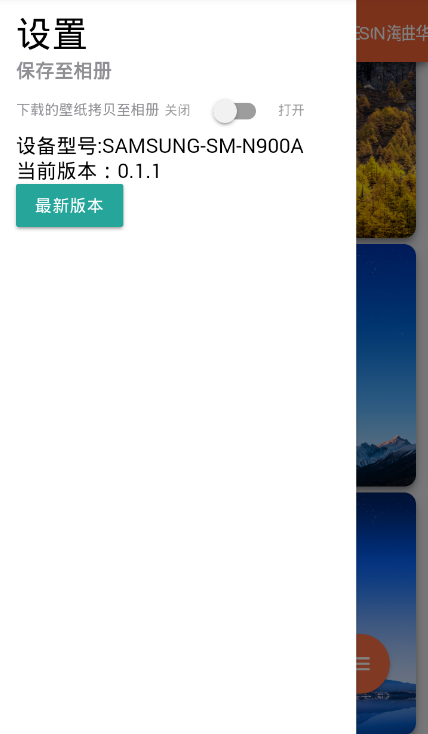 全面屏壁纸APP1