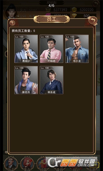 极品总裁手游2