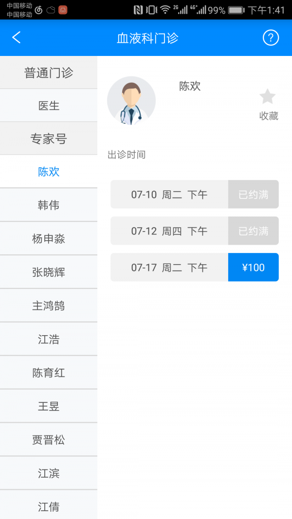 北京大学人民医院预约2