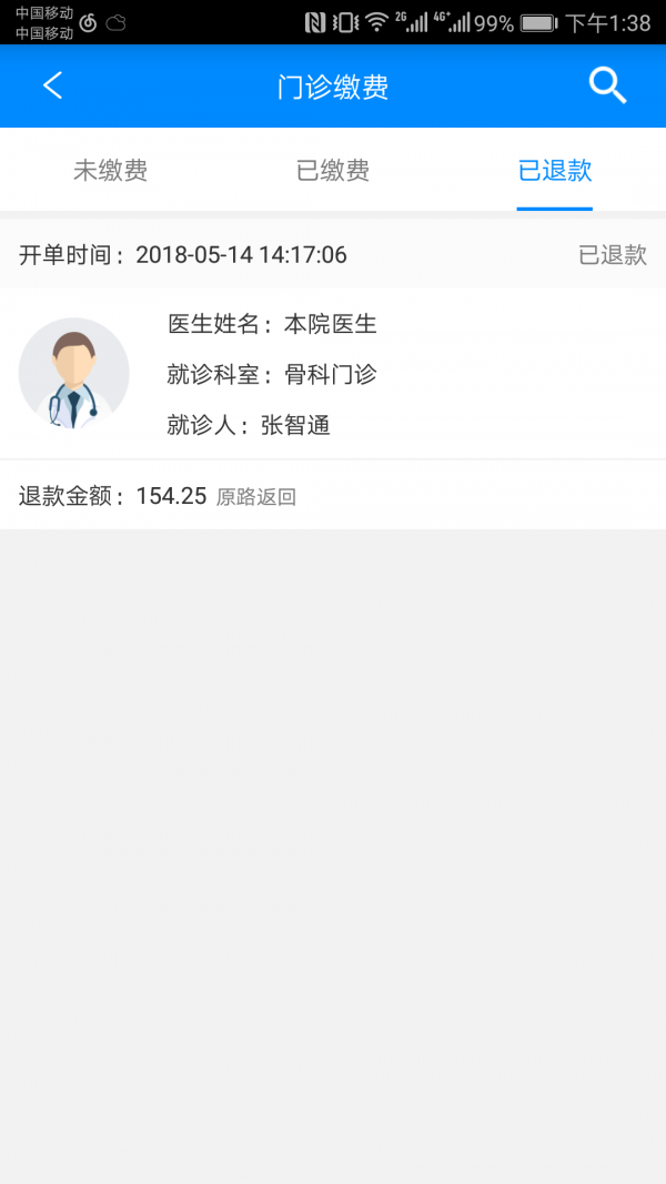 北京大学人民医院预约4