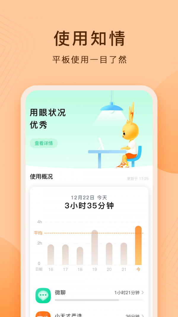 护眼平板2