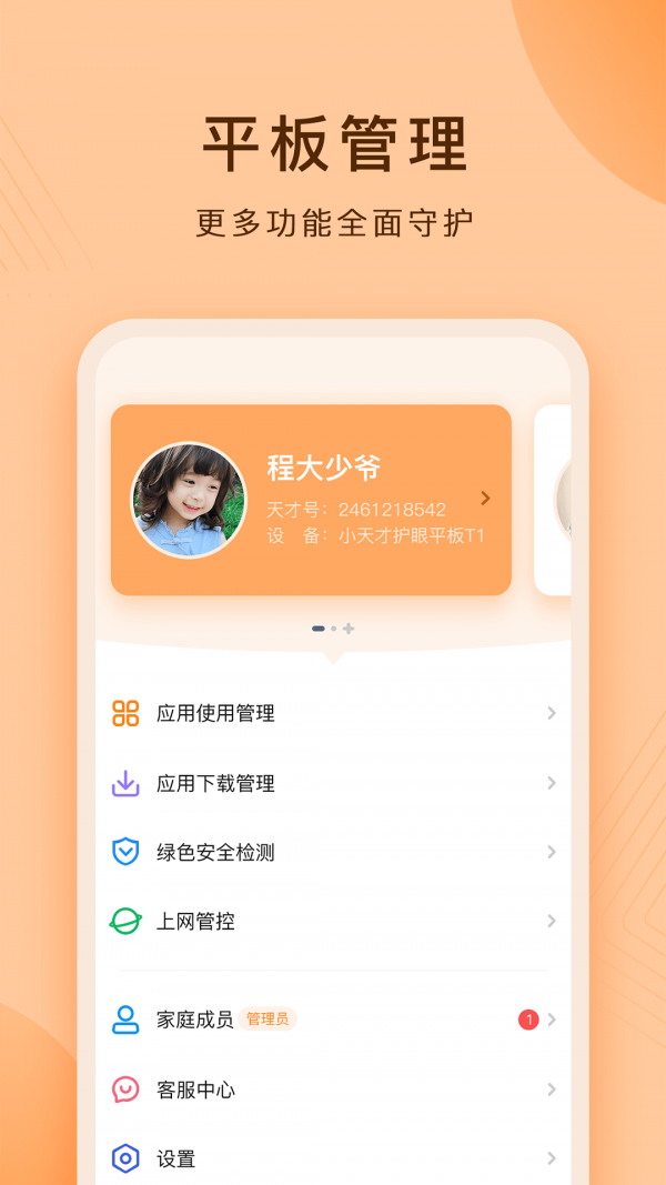 护眼平板3